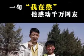12岁男孩一句"我在熬"感动千万网友，后续:他拒绝了我们的好意，靠自己什么也能实现#父母必看系列 #孩子成长 #孩子教育视频封面