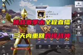距离赛季结束仅剩最后三天的时间了视频封面