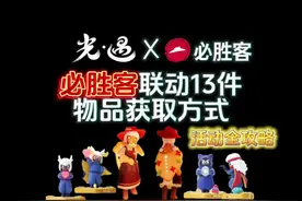 光遇必胜客联动全攻略！ 13件物品展示及获取方式！