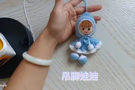 吊脚娃娃图解#钩针教程 #毛线手工制作玩偶 #玩毛线 #挂饰挂件视频封面