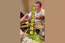 当饺子遇见辣根#饺子蘸辣根#灵魂蘸料 #东北烧烤一吃一个不吱声 #主打的就是一个真实视频封面