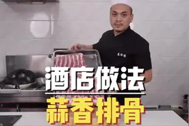为什么酒店的蒜香排骨这么香，自己在家却做不到？诀窍就是这样～