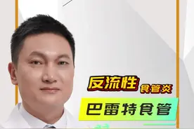 反流引起的反酸烧心半夜疼痛无法睡眠，该怎么办 #胃食管反流 #反酸烧心 #巴雷特食管 #食管裂孔疝 #反流性食管炎视频封面