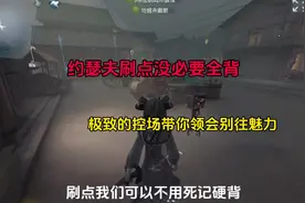 约瑟夫的魅力更在于控场！#第五人格 #约瑟夫视频封面