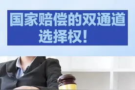 如何申请国家赔偿#律师#征收律师 #拆迁户的烦恼 #律师免费24小时在线咨询 #法律科普 #征收律师 @DOU+上热门 @DOU+小助手视频封面