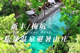 广东新丰香格里拉！避暑胜地！松景温泉避暑山庄欢迎您！