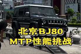 实测BJ80的通过性#bj80 #硬派越野 #粤虎大队视频封面