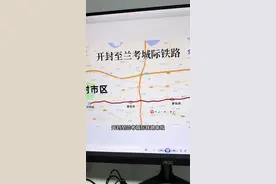 开封至兰考城际铁路，不进县城，直达兰考南站，对接日兰高铁！ #兰考 #高铁 #城际铁路视频封面