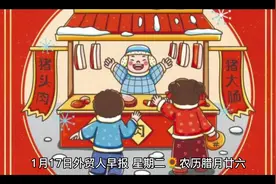 1月17日  星期二 外贸人早报 实时汇率：1美元=6.7213人民币 www视频封面