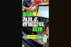 你知道会员管理对商超有多重要吗？#会员管理系统 #收银系统 #收银机 #超市策划 #长春东拓