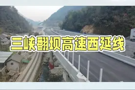 三峡翻坝高速西延线 #秭归 段最新消息来了#家乡的变化 #春节高速 #交通出行 #致富之路视频封面