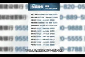 中华人民共和国15个电话号码，以防万一视频封面