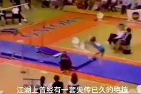 体操全能巾帼无双马艳红，铁血男儿李小双，唯一以动作难度太高不列入奥运专项动作。#马艳红视频封面
