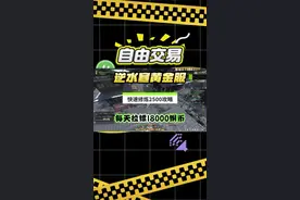 #逆水寒黄金服 #新逆水寒 快速2500修炼攻略，每天拉镖18000铜#游戏搬砖 #新游鉴赏家