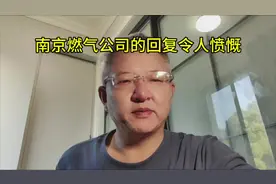南京燃气公司回复令人愤慨#南京燃气多收费视频封面