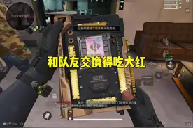 和队友交换得吃大红#三角洲行动 #三角洲行动建模大神