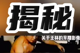 《空盆变蛇》《空杯变酒》 #揭秘 #王林视频封面