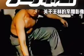 《空盆变蛇》《空杯变酒》 #揭秘 #王林视频封面