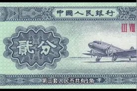 第三套人民币共有1角、2角、5角、1元、2元、5元、10元7种面额视频封面