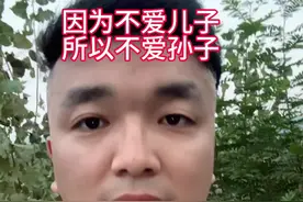 爷爷奶奶都会隔辈亲的疼孙子？还真未必，为啥疼所以，因为爱儿子所以爱屋及乌，有的疼爱也只是嘴上说说而已#老一辈的疼爱 #婆婆带孙子 #内容过于真实 #婆媳关系 #太真实了句句入心坎