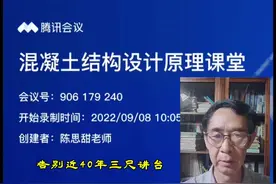 混凝土结构设计原理，退休前给本科生授课#工程人 #教育视频封面