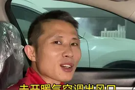 未开暖风空调吹热风，学会这几招！轻松告别烦恼！#东风日产 #天籁 #奇骏 #轩逸#逍客视频封面