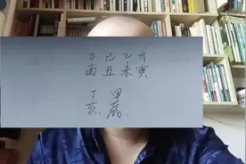 这个八字命理身弱财多，大运流年不利，求稳视频封面