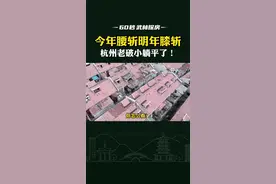 杭州老破小的出路在哪里？ #老破小 #杭州 #杭州楼市 #同城优先推荐