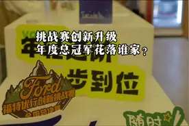 #上热门话题   日前，2023“福特优行创新挑战赛