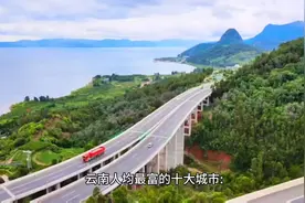 玉溪人均GDp的确是云南第一，西南是不是第一我不知道#玉溪视频封面