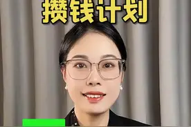 用某信偷偷存钱，一年攒下六位数#存款 #存钱 #干货分享视频封面