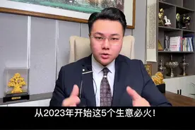 从2023年开始，这5个生意必火#赢家小宇说 #做生意