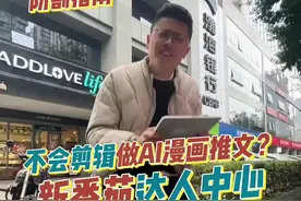 不会剪辑也能做ai漫画推文啦！授权和ai制作一个工具全都免费搞定！#小说推文 #漫画推文 #番茄达人中心 #小说推文授权 #ai漫画推文