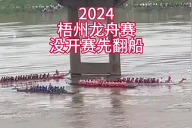 2024梧州龙舟赛，没开始先翻1J船  #梧州 #藤县 #龙舟赛 #微苍梧视频封面