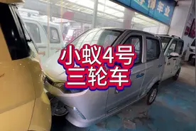 小蚁4号电动三轮车，三千瓦电机，就像开新能源汽车，嗖嗖的～视频封面