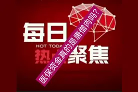 无期！男子承包8家社区医院，诈骗医保逾亿元视频封面