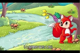 #童年回忆动画片 小狐狸的冒险之旅