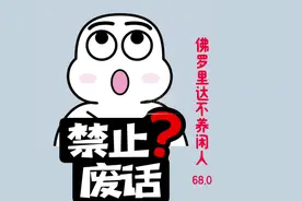 佛罗里达68.0原来女生和男生说话差异这么大😂
