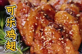 孩子们都爱吃的可乐鸡翅，要不要加酱油？2分钟详细解析 #家常菜 #美食教程 #美食分享 #鸡翅 #高考加油