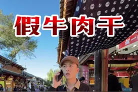 狂飙兄弟打假大理古城假牛肉干 #假牛肉干 #消费者权益视频封面