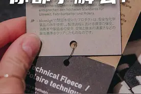 一起来了解一下专业户外服装上的吊牌都代表什么意思？ #户外认证 #bluesign #RDS #ZQMerino #内容启发搜索视频封面