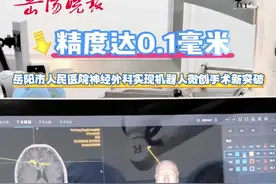 #本地新闻 精度达0.1毫米！AI辅助点亮“生命禁区" ，岳阳市人民医院神经外科实现机器人微创手术新突破#岳阳 #神经外科 #机器人视频封面