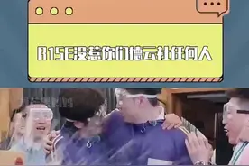 #R1SE没惹你们德云社任何人 纯挨打可还行 #周震南 #张颜齐 #姚琛 来#斗笑社  一个赛一个的惨啊！！视频封面