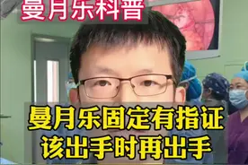 很多人学会了缝合曼月乐，但是也出现了很多问题。#宫腔镜 #曼月乐视频封面