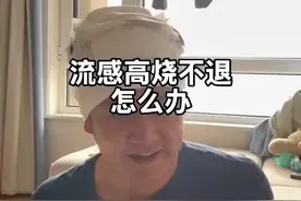 高烧不退怎么办 这个物理降温小妙招，可以有效防止患儿高热惊厥#发烧怎么快速退烧 #惊厥 #高热惊厥 #医学科普 #小妙招大作用