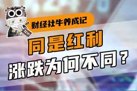 不同红利指数间，到底啥区别？ #红利 #指数 #股市 #招商证券 #掘金计划2024视频封面