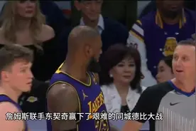 詹姆斯联手东契奇赢下了艰难的同城德比大战，下一场必须要去休息视频封面
