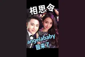angelababy回来了！你还爱她吗？ #相思令 #angelababy #相思令开播  在娱乐圈 你在巅峰时  身边都是好人 你在低谷时  身边都是坏人 娱乐圈不差锦上添花的人， 但雪中送碳 少之又少 虽然我的这把炭可能微不足道 但希望有一丝温暖吧 baby加油  相思令加油 #娱乐圈 #明星