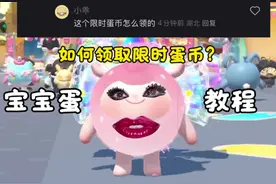 如何领取限时蛋币宝宝蛋教程 #蛋仔派对 #蛋仔全明星大乱碰