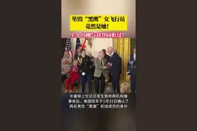 坠毁“黑鹰”女飞行员，竟然是她！上个月刚与拜登同框过？